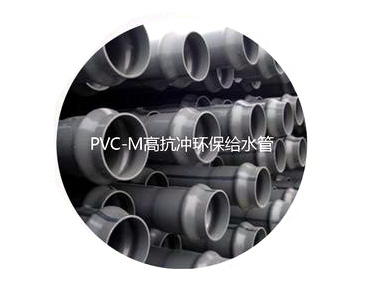 文山PVC-M高抗冲环保给水管