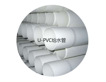 文山U-PVC给水管