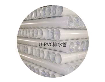 文山U-PVC排水管